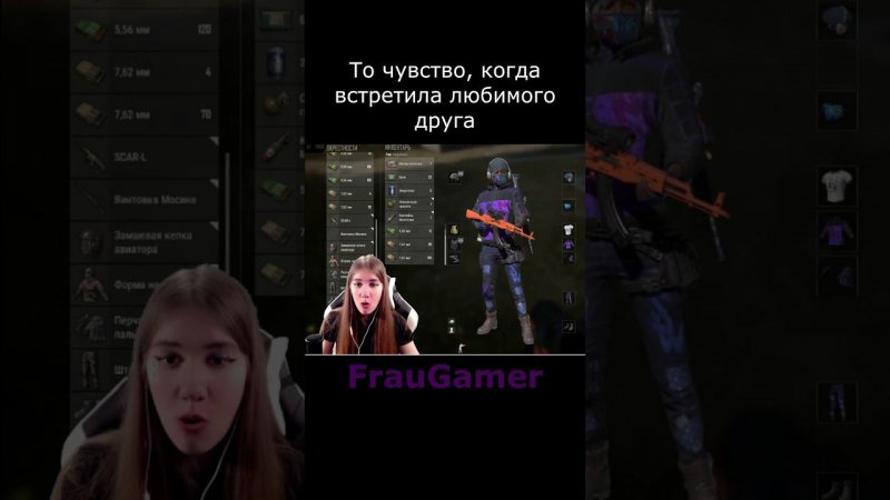 FrauGamer, то чувство, когда встретила любимого друга, PUBG #shorts