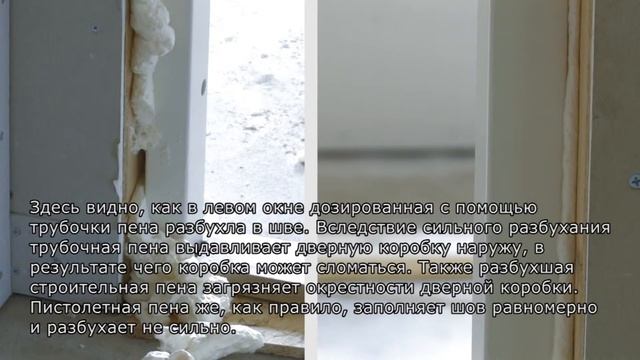 Разница между трубочной и пистолетной пеной смотреть онлайн