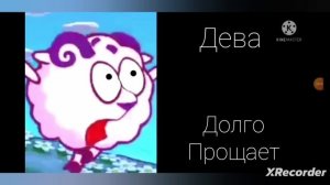 Почему разводятся знаки зодиака ..