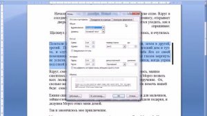 Форматирование абзацев в Word