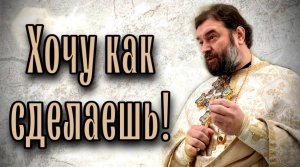 Когда человек полон своей идеей, в него не вмещается Божие! Отец Андрей Ткачёв.