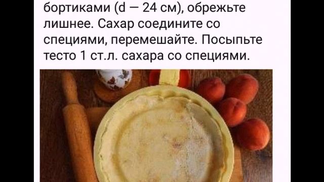 #простоивкусно #персиковыйпирог  ПЕРСИКОВЫЙ ПИРОГ НА СЛОЕННОМ ТЕСТЕ!