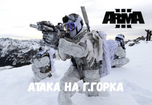 Атака на г.Горка - Ход 13 (Arma 3 SolidGames 2022)