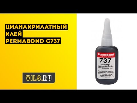 Купить Клей Permabond 941