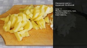 Овощное рагу с куриной печёнкой . Рецепт от шеф повара Максима Григорьева