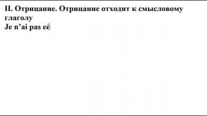 Французский по плейлистам. Урок 13.2. Теория