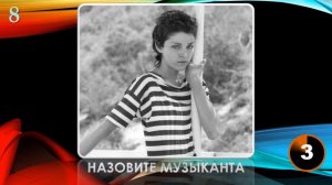 КВИЗ из СУНДУЧКА. УГАДАЙ МУЗЫКАНТА ПО ФОТО В МОЛОДОСТИ №3