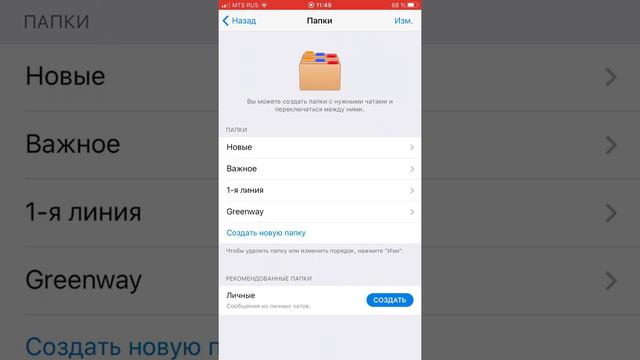 Настраиваем телеграмм для работы. Создаём рабочие папки в телеграмм, чтобы не терять информацию.