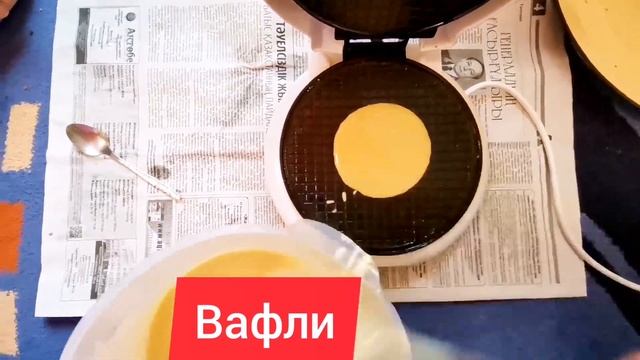 Вафли. Хрустящие вафли. Вафли в вафельнице. Самый вкусный рецепт.