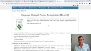 Лицензия MS Project Online Lite (Essentials)