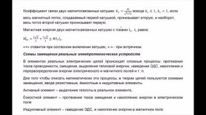 Теоретические основы электротехники 4. Взаимная индуктивность. Явление взаимоиндукции.