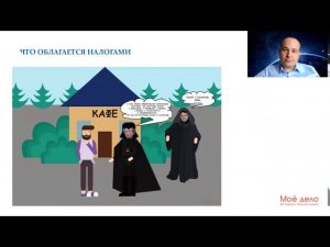 Урок 19. Налоговая терминология