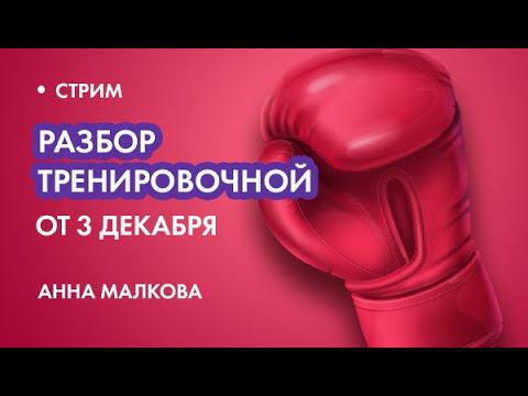 Московский пробный ЕГЭ по математике 03.12.2022! Полный разбор. Ответы. Анна Малкова смотреть онлайн