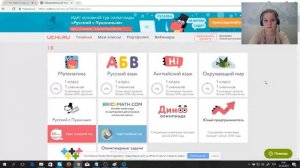 Что такое Учи.ру. Вебинар для учителей о возможностях интерактивной образовательной платформы