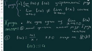 12. Классификация точек разрыва функции. Определения, примеры
