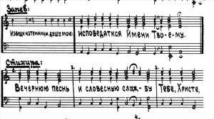 Глас 8 стихирный, «Господи, воззвах», 1 Тенор, мужской хор, ноты. Сокр.киевский распев.