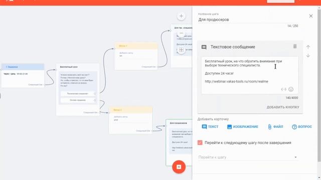 Создание автоматической цепочки сообщений в зависимости от условий в Bothelp