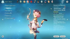 Диона, Типа гайд!