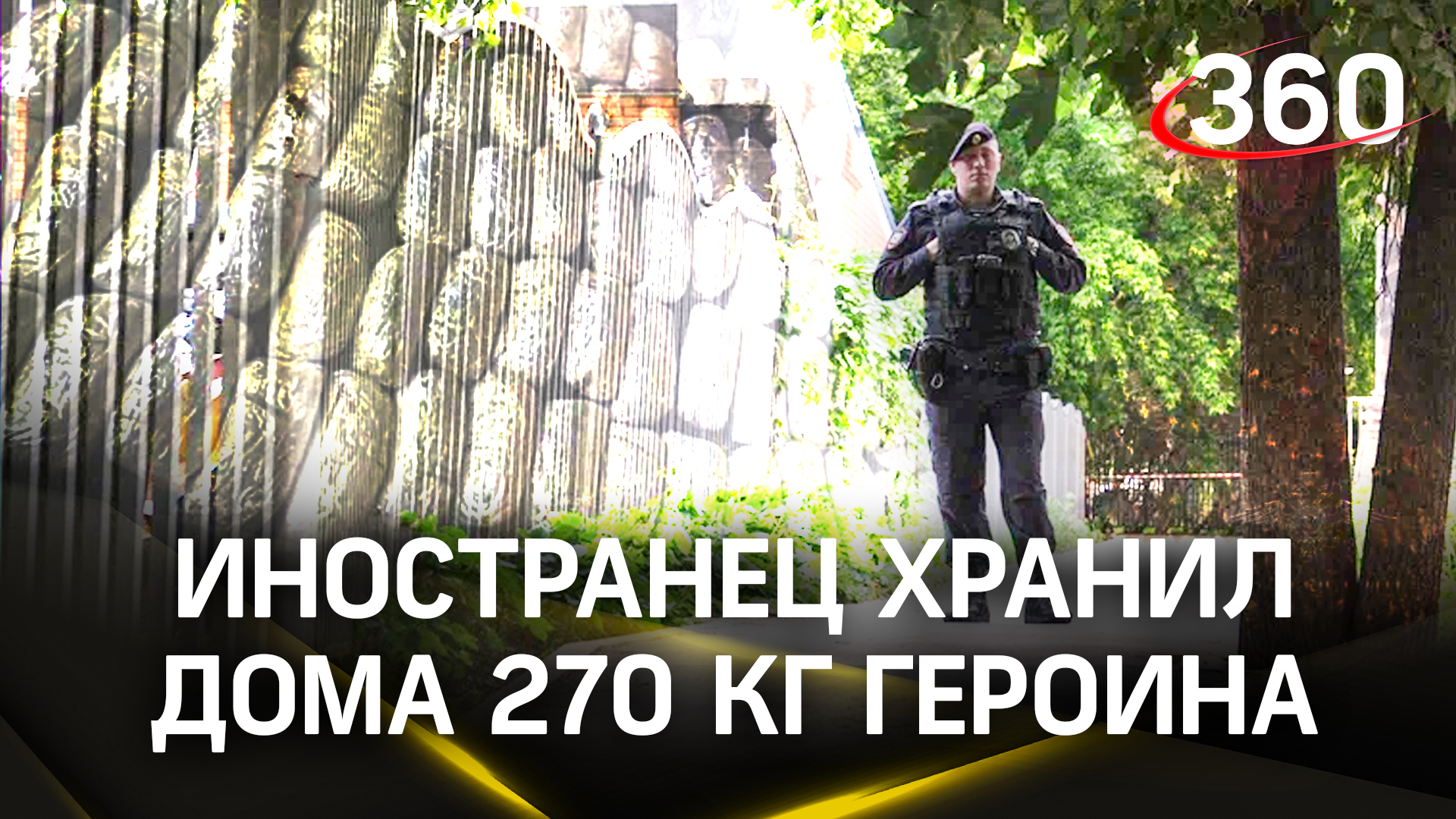 270 кг героина на 2.5 миллиарда рублей обнаружили под Наро-Фоминском