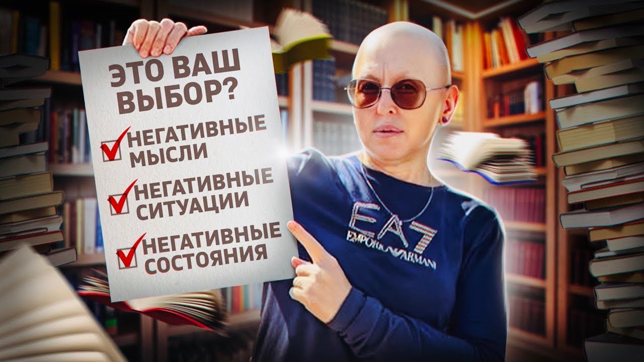 Проверьте и Будете Удивлены! / Как Избавиться от Негатива в Жизни