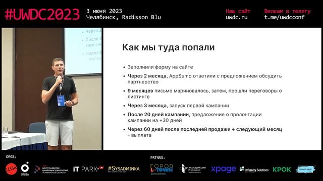 Как делать продукт на 2 рынка и запускать кампании на AppSumo за 2 дня. Максим Камышев, Аспро