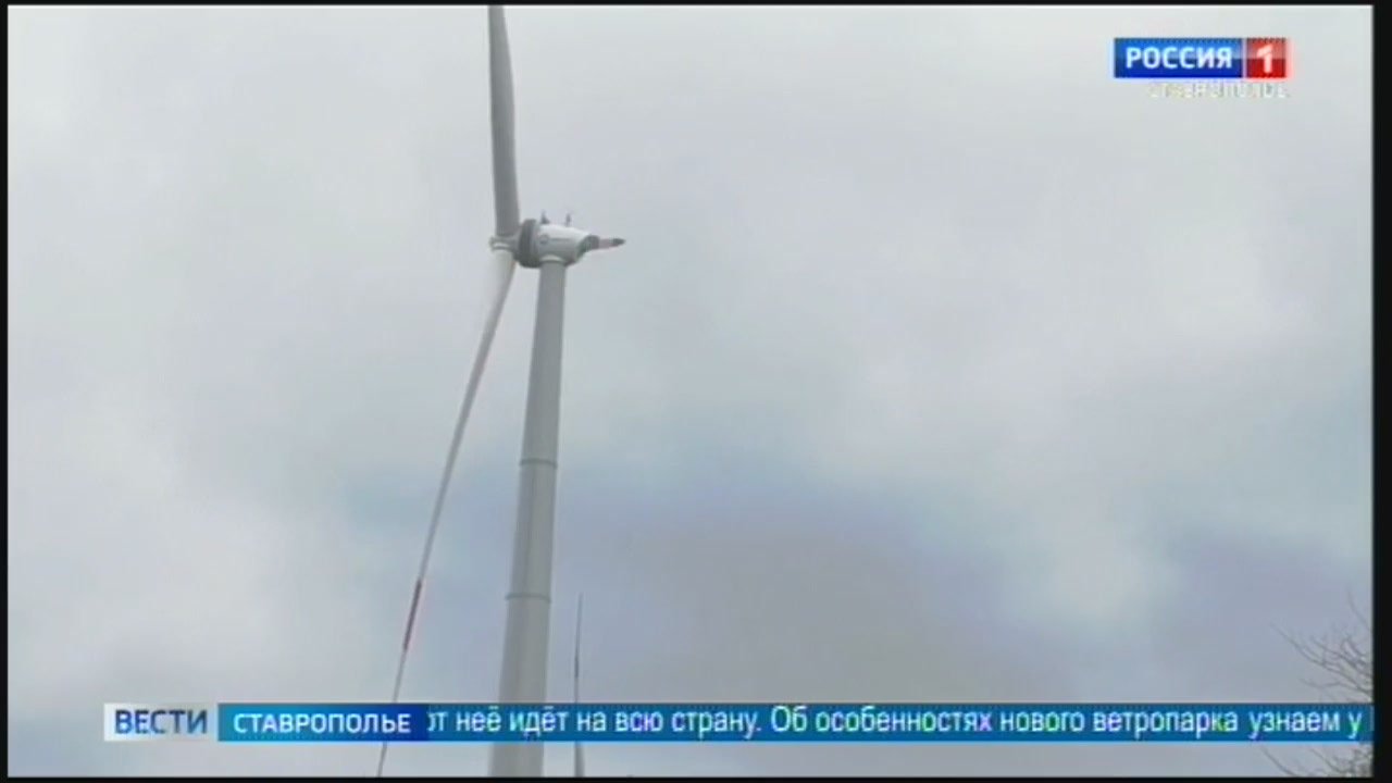 На Ставрополье запустили новую очередь ветроустановок