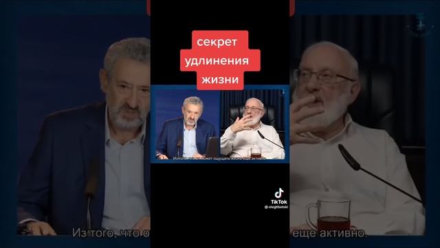 Рецепт долголетия