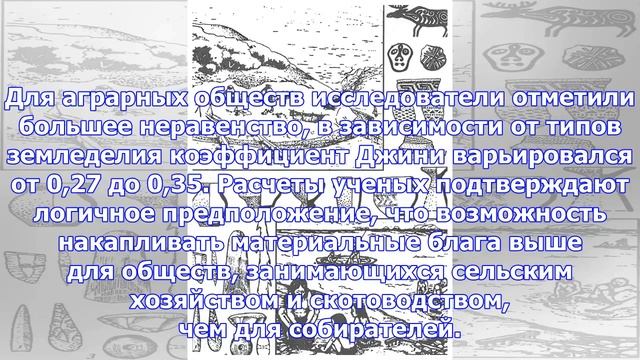 Найдена причина появления неравенства в эпоху неолита смотреть онлайн