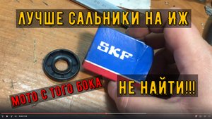 Импортные сальники иж юпитер какие ставить