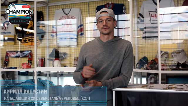 Кирилл Капустин ХК Северсталь Череповец