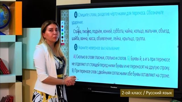 “Dərs vaxtı”: 2-ci sinif dərsləri (rus bölməsi) (07.06.2022) смотреть онлайн