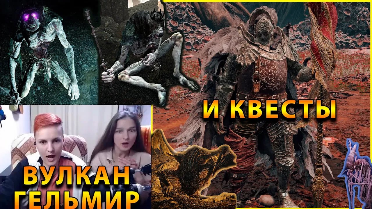 Elder Ring вулкан Гельмир арт. Вулкан Гельмир. Девятый лагерь вулкана Гельмир.