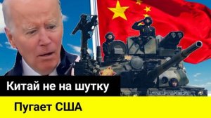 Растущая военная мощь Китая не на шутку пугает США