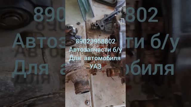 АВТОРАЗБОРКА УАЗ запчасти змз 514 евро4 смотреть онлайн