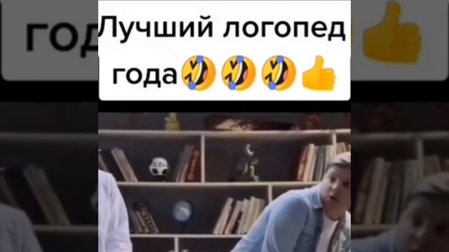 Лучший логопед года.MP4