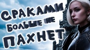 ПРОКАЧАЛАСЬ, ПОГУЛЯЛА -  Morbid The Lords of Ire #07 Прохождение