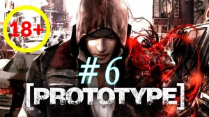 Prototype. Прохождение компании. 6 выпуск по игре Прототип