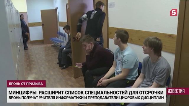 Минцифры РФ расширит список профессий с бронью от мобилизации