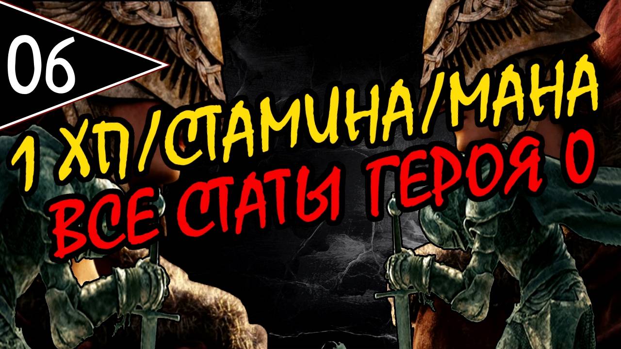 ⚔️ ELDEN RING ⚔️ 1ХП/СТАМИНА/МАНА ⚔️ ВСЕ СТАТЫ ГЕРОЯ 0 ⚔️ [#6] Я и Моя Базука ⚔️