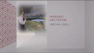 В рамках Донбасса. Михаил Нестеров. «Весна»