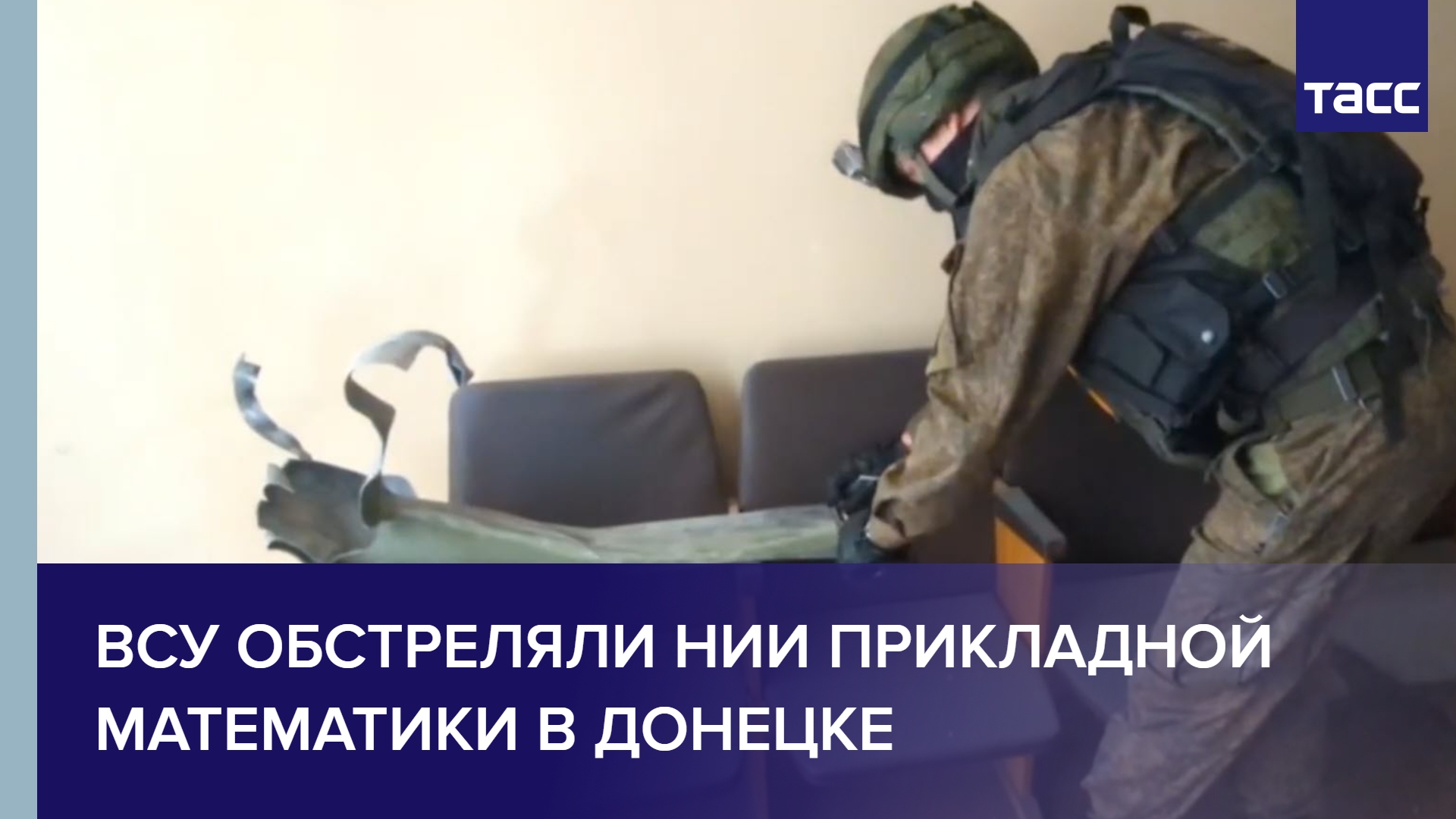 ВСУ обстреляли НИИ прикладной математики в Донецке #shorts