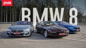 Купе BMW восьмой серии 2019 ― тест-драйв с Кириллом Бревдо