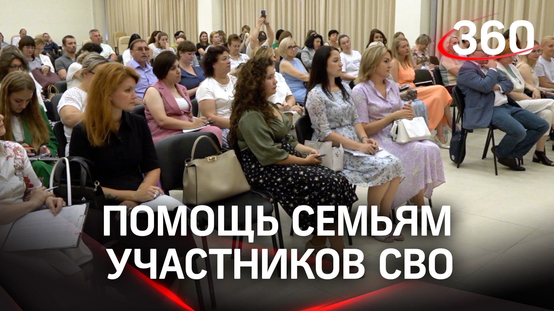 Помощь семьям участников СВО - меры поддержки военнослужащих РФ и их родных обсудили в Подмосковье