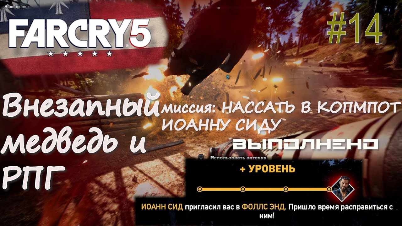 ОЧКИ СОПРОТИВЛЕНИЯ 13000_13000 регион Иоанна Сида. Far Cry 5 #14