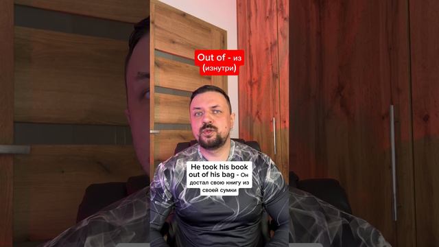 Предлоги From и Out of в английском языке смотреть онлайн