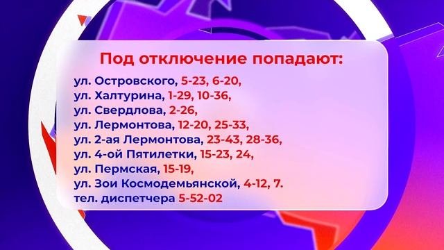 Отключение света_18.04.2023_СольТВ