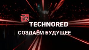 TECHNORED: нестандартный подход к роботизации