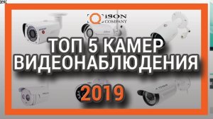 ТОП 5 ЛУЧШИХ СИСТЕМ ВИДЕОНАБЛЮДЕНИЯ ДЛЯ ДОМА И ДАЧИ