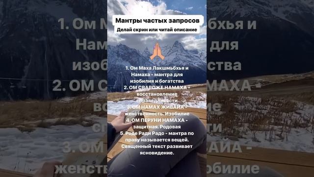 Читай описание #духовность #медитации #мышление #осознанность #мантры смотреть онлайн