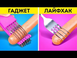 ЦЕННЫЕ ЛАЙФХАКИ. ГАДЖЕТЫ ИЛИ ПОДЕЛКИ_ __ УМНЫЕ ИДЕИ НА ВСЕ СЛУЧАИ ЖИЗНИ